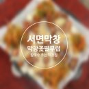 냉면꽃필무렵 | 서면 막창 다 구워져 나오는 칼국수 주는 막창집 막창꽃필무렵 솔직후기