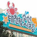 관광수산시장 관광안내소 이미지