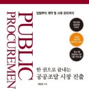 나라전자 | 공공조달 입찰 및 낙찰후기 (나라장터, 국방전자, 한국전력)
