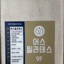 주례 필라테스 체지방쉽게타는 어스필라테스개금점 리얼후기