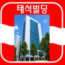 태석빌딩