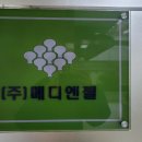 메디엔젤 이미지