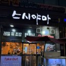 센텀T타워 | 해운대 센텀시티 벡스코 회전초밥 스시야마