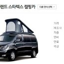 위너캠핑카 이미지