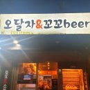 오달자엔꼬꼬비어 이미지