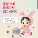 토요일 해피베베 6-12개월 | 9월 청주 충청 코베 베이비페어 특별 혜택 첫만남스토어 베베핀 무료공연 얼리버드까지