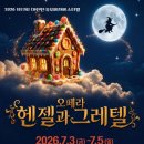 헨젤과그레텔