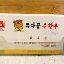 유자골순한우 이미지