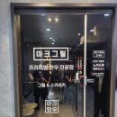 마크한우 | 부산 해운대 한우 오마카세 마크한우 다녀온 후기