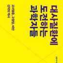 (주)예일축산 | 남궁석 과학저술가 Secret Lab of a Mad Scientist