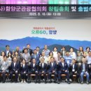 관광협의회 총회 이미지