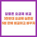 (주)엘지유플러스 | 알뜰폰 요금제 비교 2025 최종정리