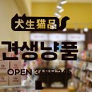 검단예미지트리플 2706동 앞 | 인천애견용품 견생냥품 검단신도시점 강아지랑 쇼핑
