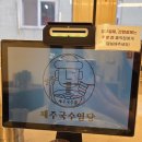 관악로 | 샤로수길점심맛집 제주국수임당 후기