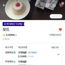 모드바이 | [은평구/응암동] 모드 modd :: 은평구 인생 두바이쫀득쿠키 내돈내산 배달 티켓팅 후기