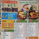 쿡1015아산