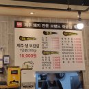 송학솥뚜껑생삼겹살