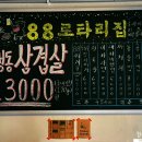 가능동 냉삼집