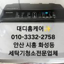 사동 푸른마을5단지 504동뒤 | 안산시 사동 세탁조청소 푸른마을5단지 통돌이세탁기 분해청소 ✨️대디홈케어