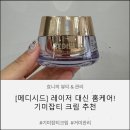 참메디 | [메디시드] 기미 화장품 추천! 레이저 대신 홈케어로 '기미진 화이트닝 크림' 사용 후기✨