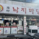 해촌해물탕 | 문흥동 해촌 낙지마당 낙지비빔밥 솔직후기