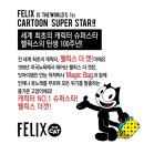 펠릭스 네이버블로그