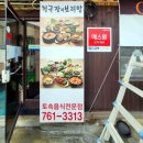 NR-3[경충대로]-상-581 | 곤지암리조트 근처 점심 청국장과 보리밥 솔직후기