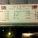 만수통닭 이미지