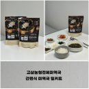 착한전복 | 고삼농협전복미역국, 간편식 미역국 밀키트 추천 후기