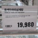 배스킨라빈스구성트레이더스 | 이마트 트레이더스 먹거리 들깨 두마리 삼계탕 솔직 후기