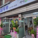 콩마루 사임당두부 이미지