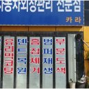 외형복원전문카라