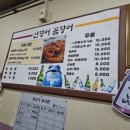 산장어곰장어