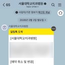 서울시카고치과병원 | [건강] 서울대학교 치과대학병원 예약 후 진료 후기(26/02/03)