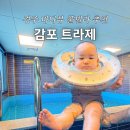 트라제6 | 경주 감포트라제 풀빌라 펜션 바다뷰 아이랑 바베큐 가족 숙소 추천
