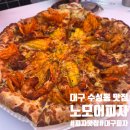 대구 수성구 수성동 노모어피자 : 피자 맛집