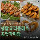 아시아요리학원 | 진주요리학원 생활요리수업 아시아요리실습 꿍텃까띠암 만들기