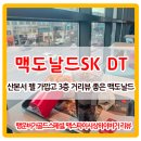 맥도날드군포당동SKDT점 이미지