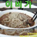 🥣이비가 😛짬뽕 👋둔산동맛집 😆대전맛집 👍대전짬뽕맛집 😁둔산동 짬뽕 😇대전시청역 이미지