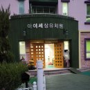 코리아유치원 이미지