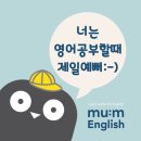 뮤엠영어차수학학원 - 화성시 수노을중앙로 146 | 뮤엠영어차수학학원