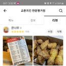 교촌치킨판문평거점