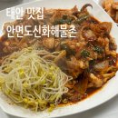 안면도신화해물촌 | 태안 안면도맛집 안면도신화해물촌 갑오징어볶음 추천