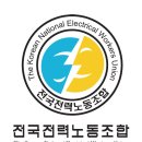 전국전력노동조합 이미지