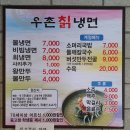 우촌칡냉면 이미지