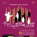 부천시립합창단 부천시민합창페스티벌 이미지