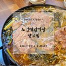 착한순대&감자탕 | 노걸대감자탕 평택점) 24시간 운영하는 평택역 해장국집 내돈내산 솔직후기