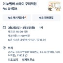 더노벰버스테이 구리역 이미지