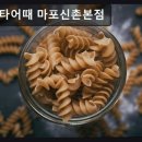 신촌전철역 5번출구 | 서울, 신촌, 파스타, 추천 파스타어때 마포신촌본점 아늑한 분위기에서 즐기는 이탈리안 한 끼