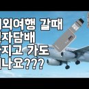 해외여행사